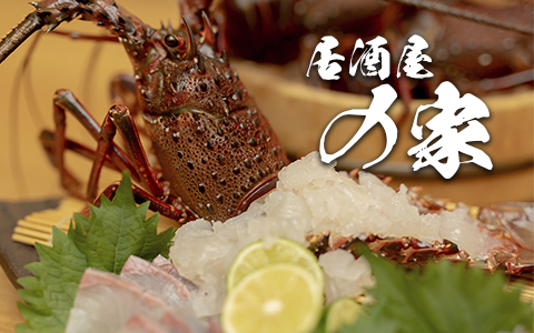 居酒屋「の家」